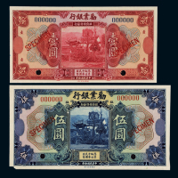 民国十年劝业银行美钞版国币券壹圆、伍圆样票各一枚，打孔并加盖“SPECIMEN”，九五成新