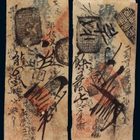 清代北京“聚盛钱铺”凭帖取当十钱叁吊、“聚盛号”凭帖取当十钱叁吊钱票各一枚