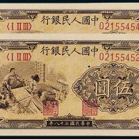 一版币伍圆织布2枚PMG65