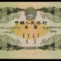 1953年第二版人民币叁圆一枚，九八成新