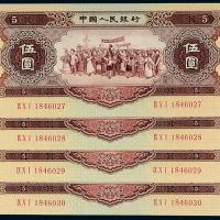 1956年二版币伍圆4枚连号
