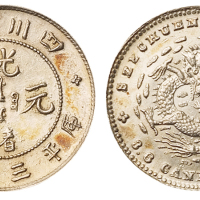 1898年四川省造光绪元宝库平三分六厘银币一枚，直径：16毫米，铸模极深，龙鳞饱满，完全未使用品