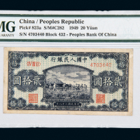 一版币贰拾圆打场PMG58