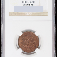 1906年户部丙午大清铜币中心“直”五文一枚，NGC MS63RB