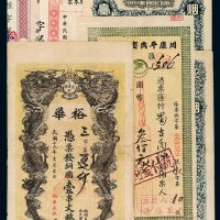 民国时期钱庄票、汇票等一组六枚