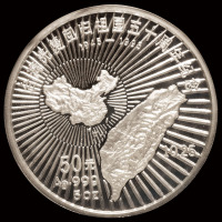 1995年台湾光复回归祖国五十周年纪念银币一枚，精制，面值50元，成色99.9%，重5盎司，发行量仅999枚，工艺精湛，附原盒及0000923号证书