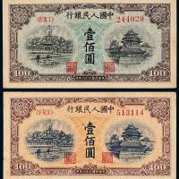 一版币壹佰圆北海角楼蓝/黄各1枚