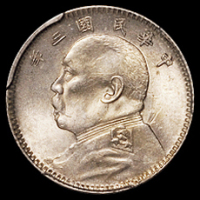 民国三年袁世凯像壹角银币一枚，PCGS MS63