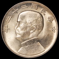 民国二十二年孙中山像背帆船壹圆银币一枚，PCGS MS64