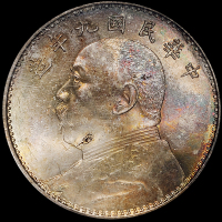 民国九年袁世凯像壹圆银币一枚，精发版，五彩氧化，PCGS MS64