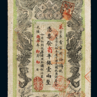 光绪丙午年湖南官钱局壹两银票一枚，七成新