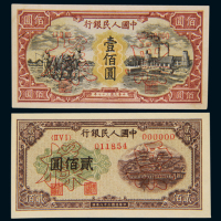 1948至1949年第一版人民币壹佰圆“耕地与工厂”正反单面样票各一枚；贰佰圆“排云殿”双面样票一枚，九五成至全新