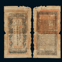 民国元年新疆藩库官票红钱肆百文（合银一两）一枚，纺字第七百五十五号，俗称“小型老龙票”，票背文字为：“甘肃新疆布政使杨为晓谕事照得此项官票准在本省各属完纳粮草厘税等项及缴一切公款兑换银钱均在官钱局支付