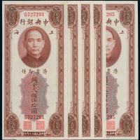 中央银行上海关金250圆5连号