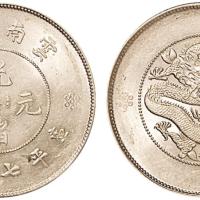 新云南光绪7.2钱1枚AU58