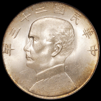 民国二十三年孙中山像背帆船壹圆银币一枚，PCGS MS64