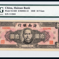 海南银行银圆票拾圆PMG64