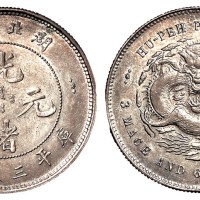 1894年湖北省造光绪元宝库平三钱六分银币一枚