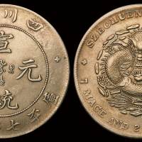 1909年四川省造宣统元宝库平七钱二分银币一枚，极美品