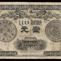 光绪三十一年广东省造光绪元宝壹元银元票一枚