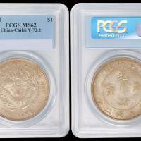 北洋造光绪34年七钱二分卷三旗四 PCGS MS 62
