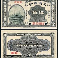 4年交通银行伍角样票1枚