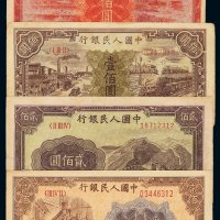 1949年第一版人民币壹佰圆“汽车与火车”、“红工厂”各一枚；贰百圆“长城”、“炼钢”各一枚，计四枚，八成至九五成新