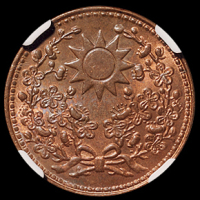 民国十八年东三省造一分铜币一枚，NGC MS65RB，目前评级记录最高分