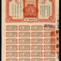 民国二十三年平绥铁路员工欠薪丁种兑换券壹百圆一枚
