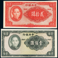 30年中央银行20/100元样票