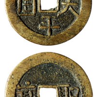 清代“太平天国”背“圣宝”隐起文当百一枚