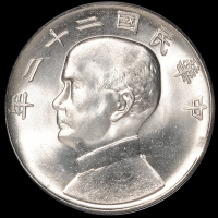 民国二十二年孙中山像背帆船壹圆银币一枚，PCGS MS63