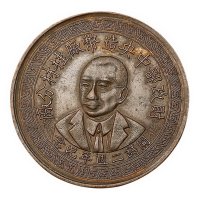 民国二十九年财政部中央造币厂桂林分厂制开铸二周年纪念抗战必胜章一枚