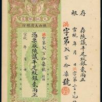 陕西大清银行银票贰两1枚
