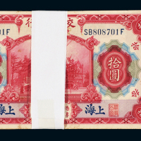 民国三年交通银行美钞版国币券上海拾圆一百枚连号，九成至九五成新