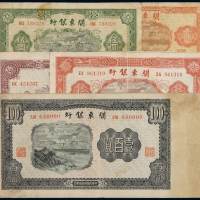民国三十七年关东银行壹圆、伍圆、拾圆、伍拾圆、壹百圆纸币各一枚，七成至七五成新