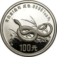1989年1盎司蛇年白金100元 完未流通