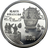 1992年地动仪白金100元 NGC PF 68