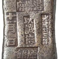 清代广西“光绪廿三年 十一月 日 浔州府 以诚信 库银” 十两砝码锭一枚，重量：374.9克，全字口，戳记清晰，包浆厚重，品相极佳
