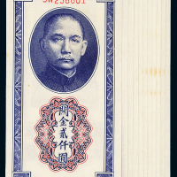 36年关金券贰仟圆11枚8连号