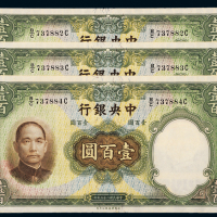 25年中央银行壹百圆三枚连号