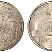 87年内蒙古成立样币1枚SP65