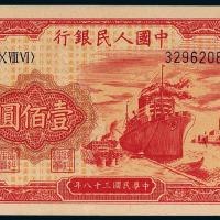 一版币壹佰圆轮船1枚PMG66