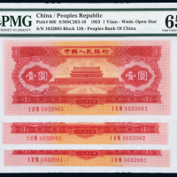 二版币壹圆三枚连号PMG65