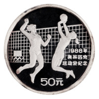1988年第24届奥林匹克运动会纪念银币一枚，精制，面值50元，重量5盎司，成色99.9%，发行量5000枚，附原盒及证书