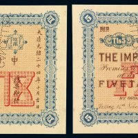 光绪二十四年中国通商银行京平足银银两票伍两样票一枚，凿针孔“CANCELLED”，保存完好，九八成新