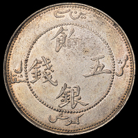 1910年新疆省造饷银五钱银币一枚，正面回文，品相难得，完全未使用品