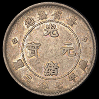 1893年台省制造光绪元宝库平七分二厘银币一枚，品种稀少，极美品