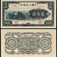 一版币贰佰圆收割1枚