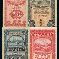 民国二十四年中国农民银行辅币券壹角、贰角各一枚，二十五年江苏省农民银行辅币券壹角、贰角各一枚，计四枚，七成至八成新